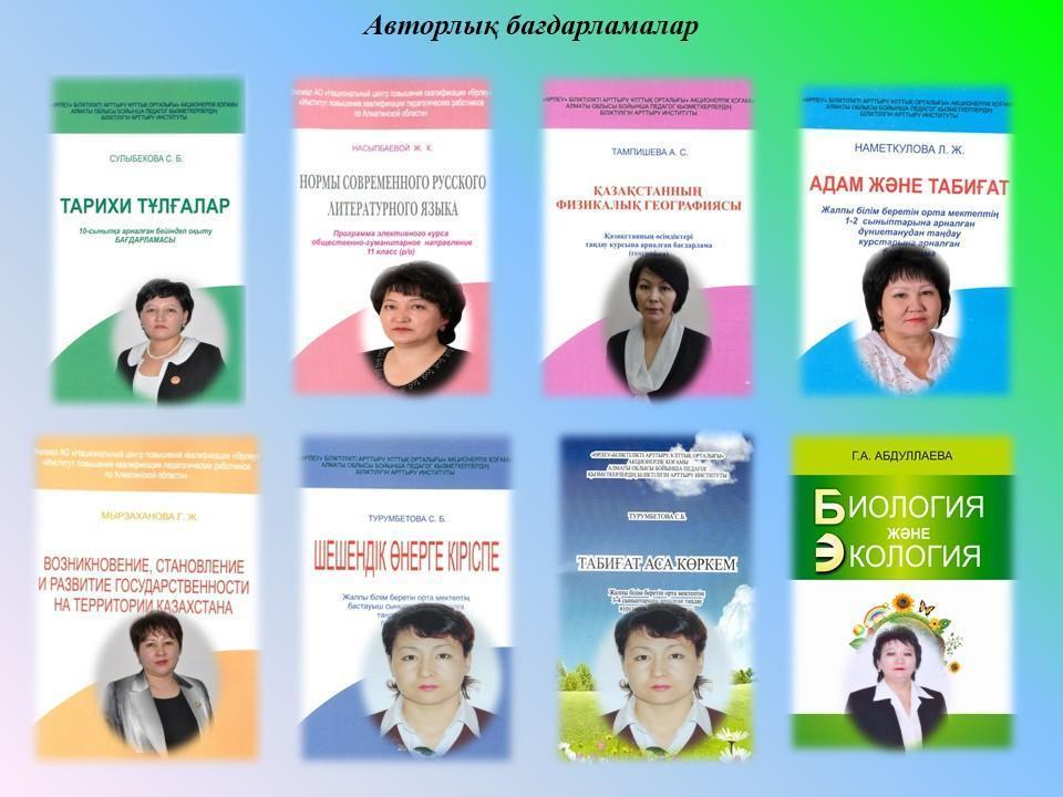 Шығармашыл ұстаздар